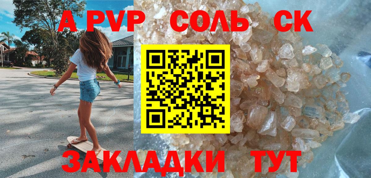 Alpha PVP СК КРИС  Вход с VPN  APVP СК КРИС  где можно купить   Иваново  Alfa_PVP 