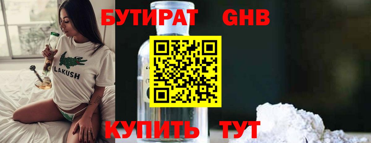 БУТИРАТ 1.4BDO Иваново