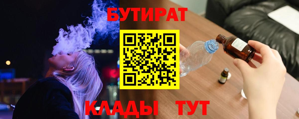 Бутират бутандиол  Вход с VPN  БУТИРАТ  Иваново 