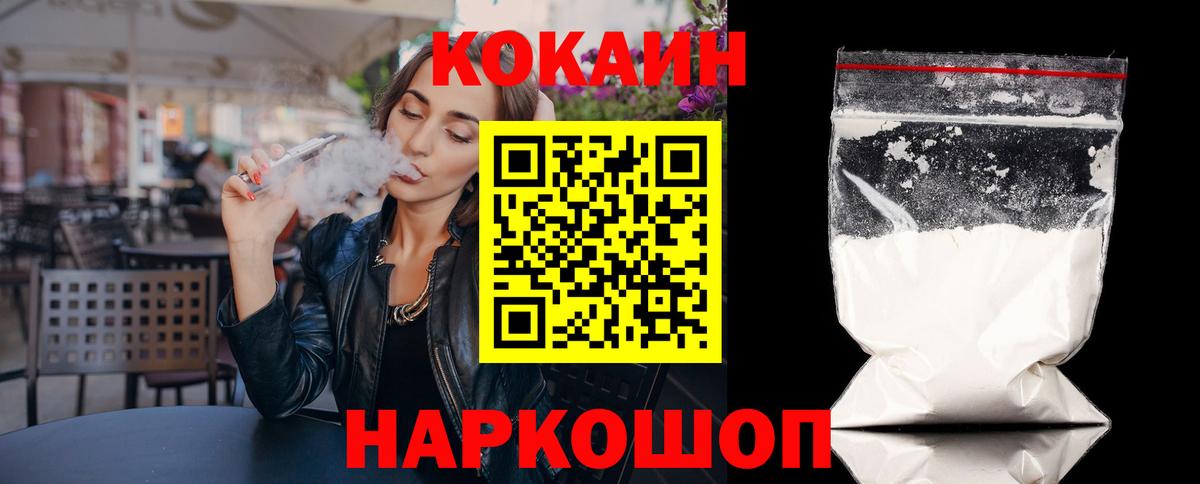 КОКАИН 99%  Вход с VPN  Иваново 