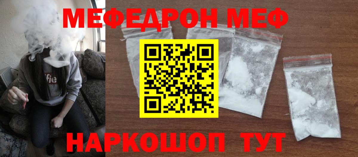 МЕФ  МЕФ кристаллы  Иваново  сколько стоит  Меф кристаллы  Вход с VPN  Мефедрон 