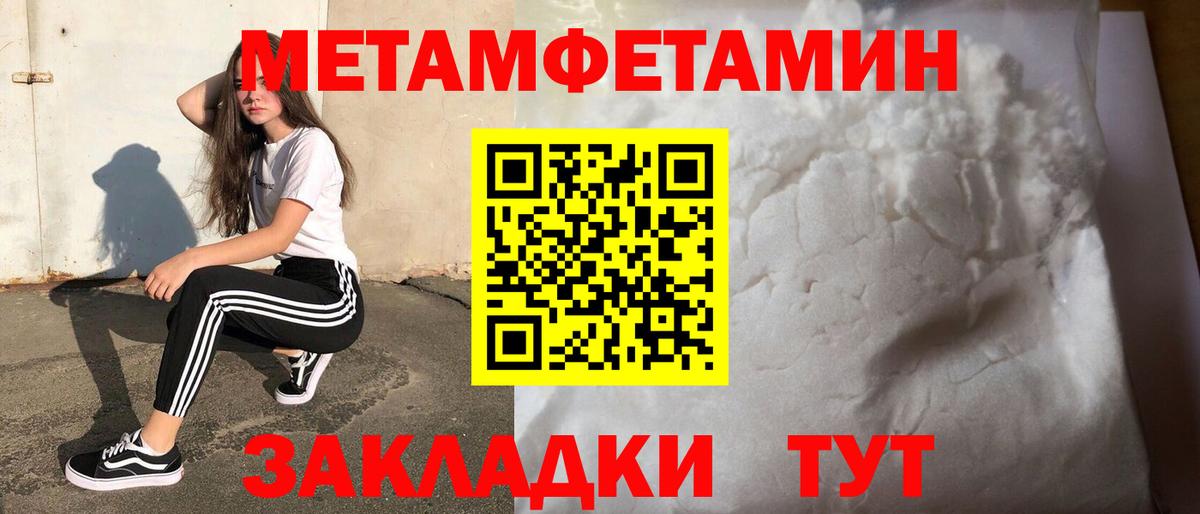 Первитин Methamphetamine  Вход с VPN  Иваново 