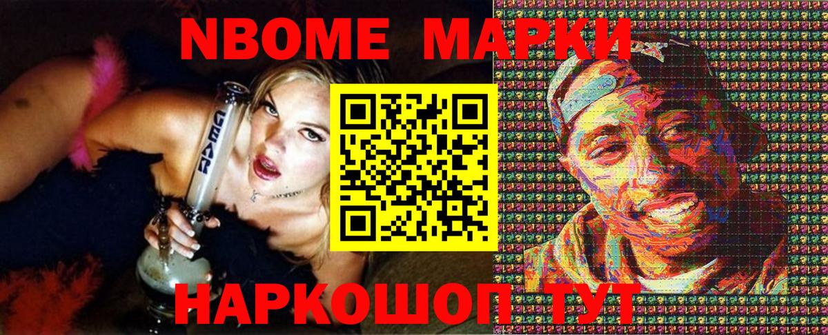 Марки 25I-NBOMe  Марки NBOMe 1,5мг  Иваново  Вход с VPN  Марки NBOMe 1,5мг 